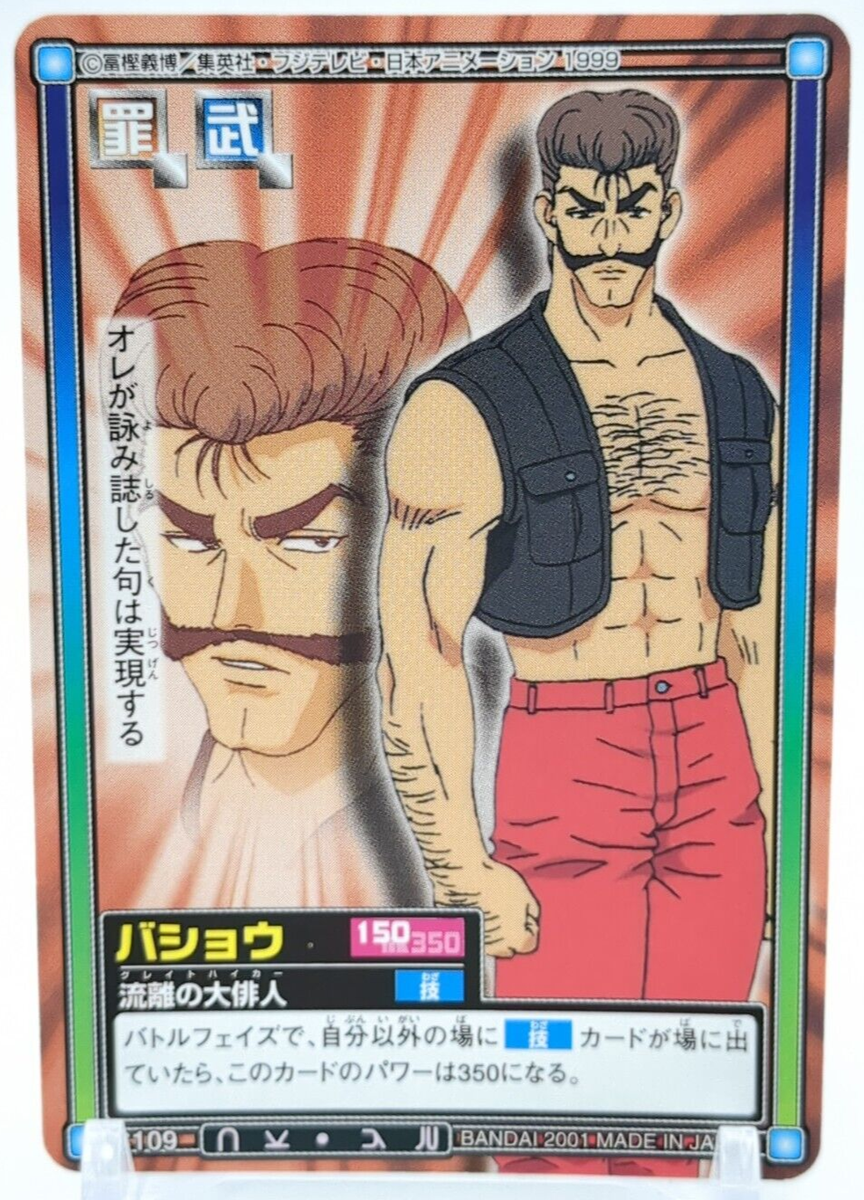 Basho C109 HUNTER×HUNTER CARDDASS HYPER BATTLE Card 1999
