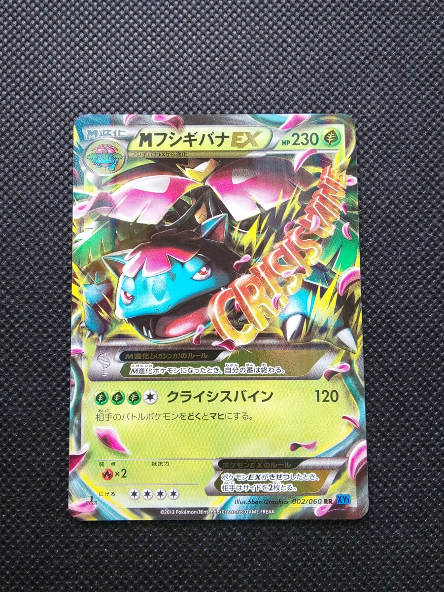 M Venusaur EX Pokemon Holo Card XY1 Japanese No.002/060RR