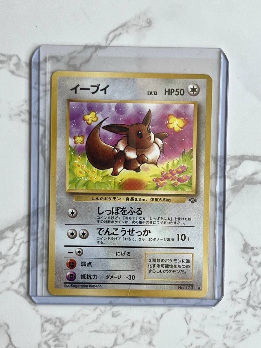 PSA9 イーブイ旧裏 1997 拡張パック ロケット団 133 EEVEE Eevee #133 Prices | Pokemon Japanese Jungle | Pokemon Cards