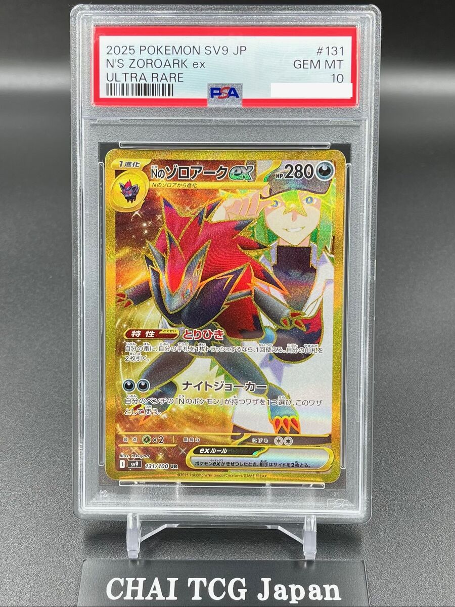 PSA 10 N's Zoroark UR 131/100 SV9 Battle Partners Pokemon PSA 10 N's Zoroark UR 131/100 SV9 Battle Partners Pokemon