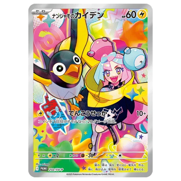 Iono's Wattrel 232/SV-P Sv-P Promotional Cards for sale | eBay