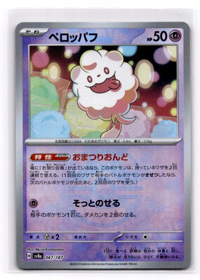 Swirlix (Master Ball Pattern) SV8a: Terastal Fest ex - Pokemon NM 067/187