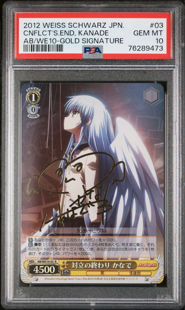 対立の終わり　かなで　psa10 対立の終わりかなでR SP PSA10 Angel Beats!