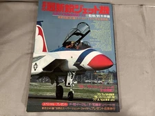 The Worlds Most Advanced Jet Aircraft AIR COMMAND 77 Book 1977 Japan Shipping