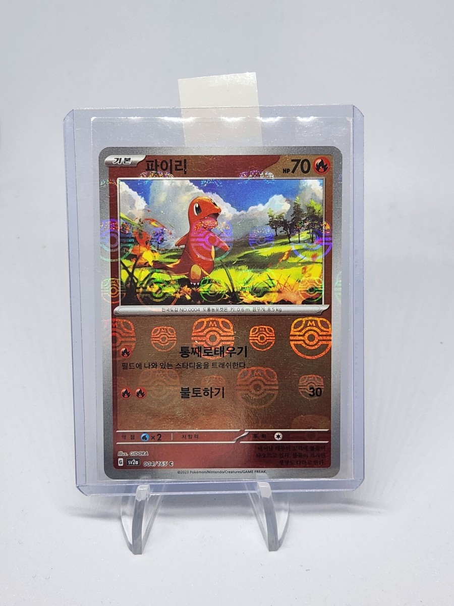 ヒトカゲ マスボミラー PSA10 ☆PSA10☆【ヒトカゲ/マスボミラー】CHARMANDER 004/165 ☆PSA10