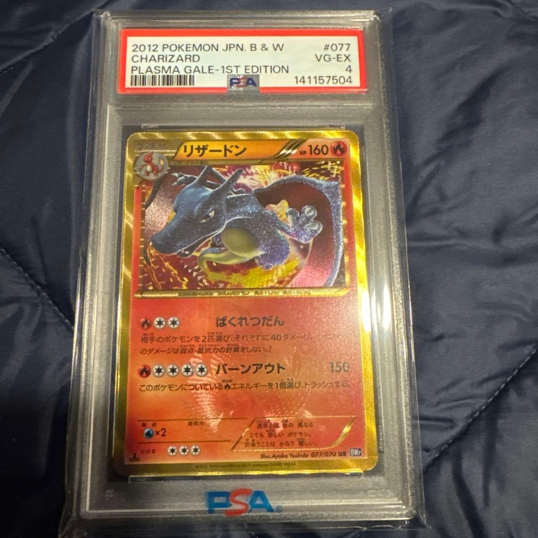 VG-EX PSA4] Charizard 077/070 UR BW7 Japanese 2012 Pokemon Card F