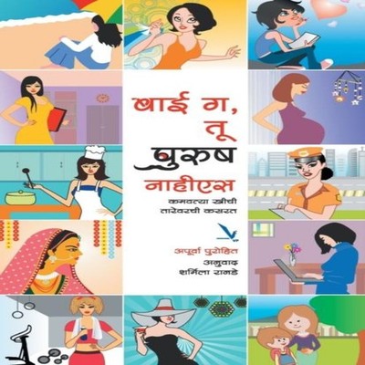 Bai Ga Tu Purush Nahiyes Apoorva Purohit Paperback Repro India Li