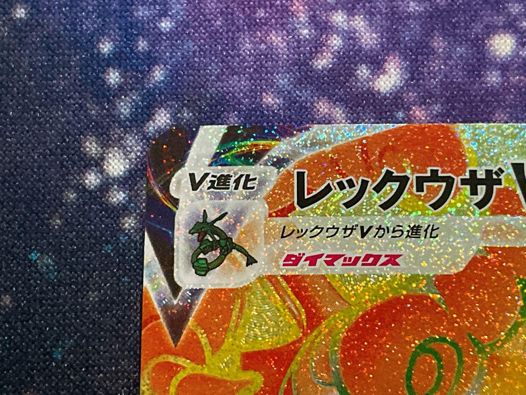 Pokemon Card Japanese - Rayquaza VMAX HR 082/067 S7R Pokemon Card Japanese - Rayquaza VMAX HR 082/067 S7R