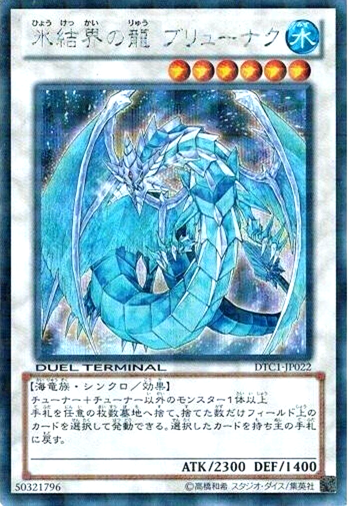 遊戯王 Brionac, Dragon of the Ice Barrier Yugioh Brionac, Dragon of the Ice Barrier DTC1-JP022 Secret Rare
