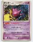 2008 Pokemon, Japanese, Intense Fight in the Destroyed Sky, #32/92 Gengar 1st Ed