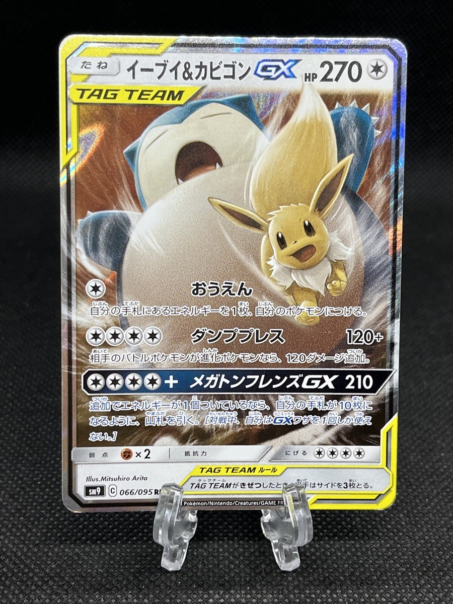 イーブイ&カビゴンgx sa sr psa10 イーブイ&カビゴンgx sa PSA10 PSA10】イーブイ＆カビゴンgx sa