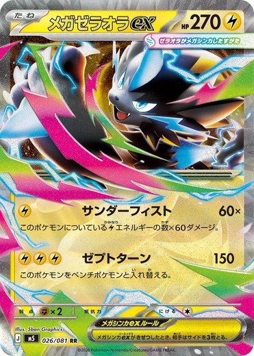 Mega Zeraora ex RR 026/081 Abyss Eye pokemon card Japanese