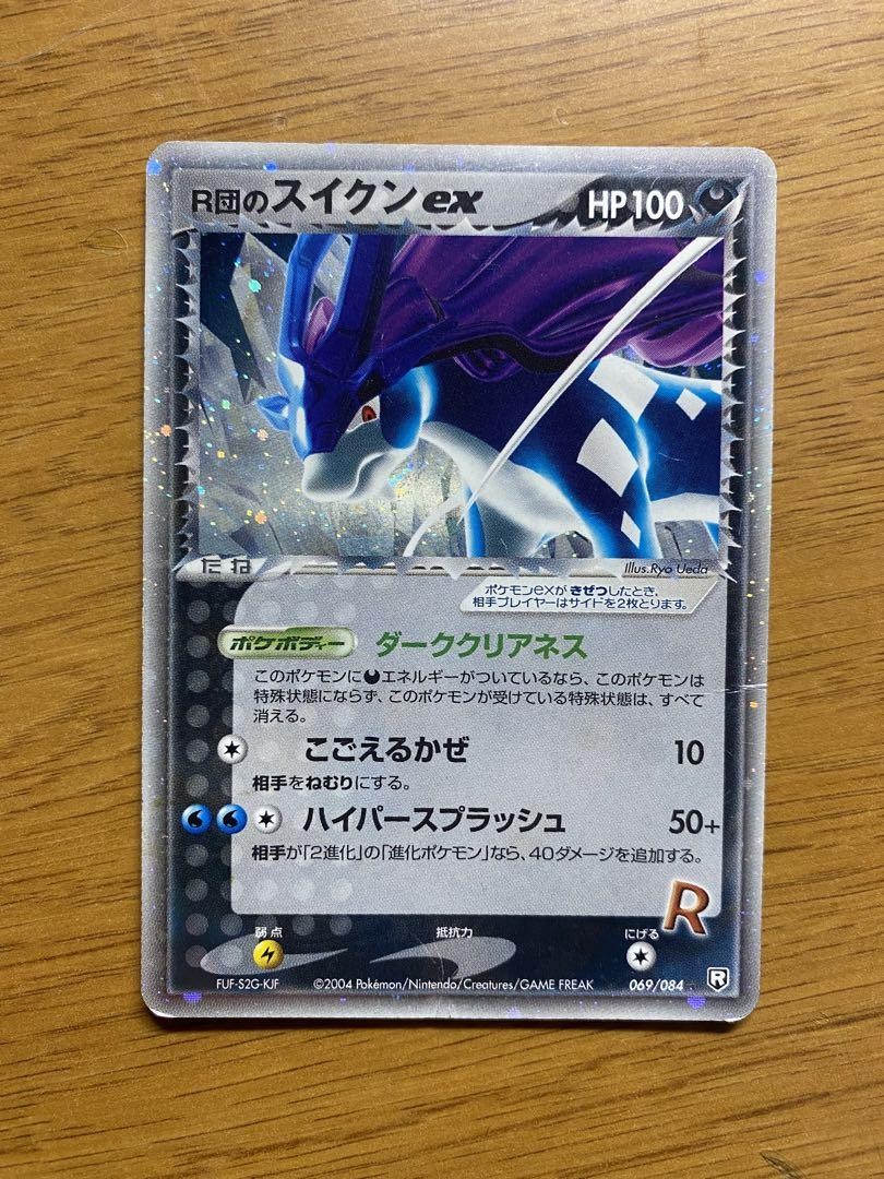 ポケモンカード R団のスイクン ポケモンカード R団のスイクンex