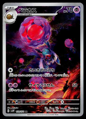 RABSCA 079/071 SNOW HAZARD JAPANESE POKEMON TCG
