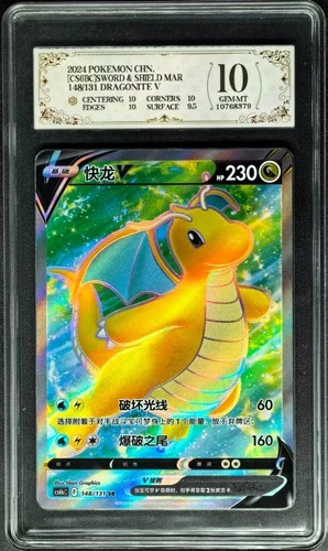 2024 pokemon cards CHN. Dragonite V 148/131 SR PCG 10 (SAME AS PSA 10)