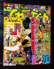 1995 POWER RANGERS SENTAI OHRANGER GODZILLA JAPAN BOOK POPY CHOGOKIN MEGA RARE