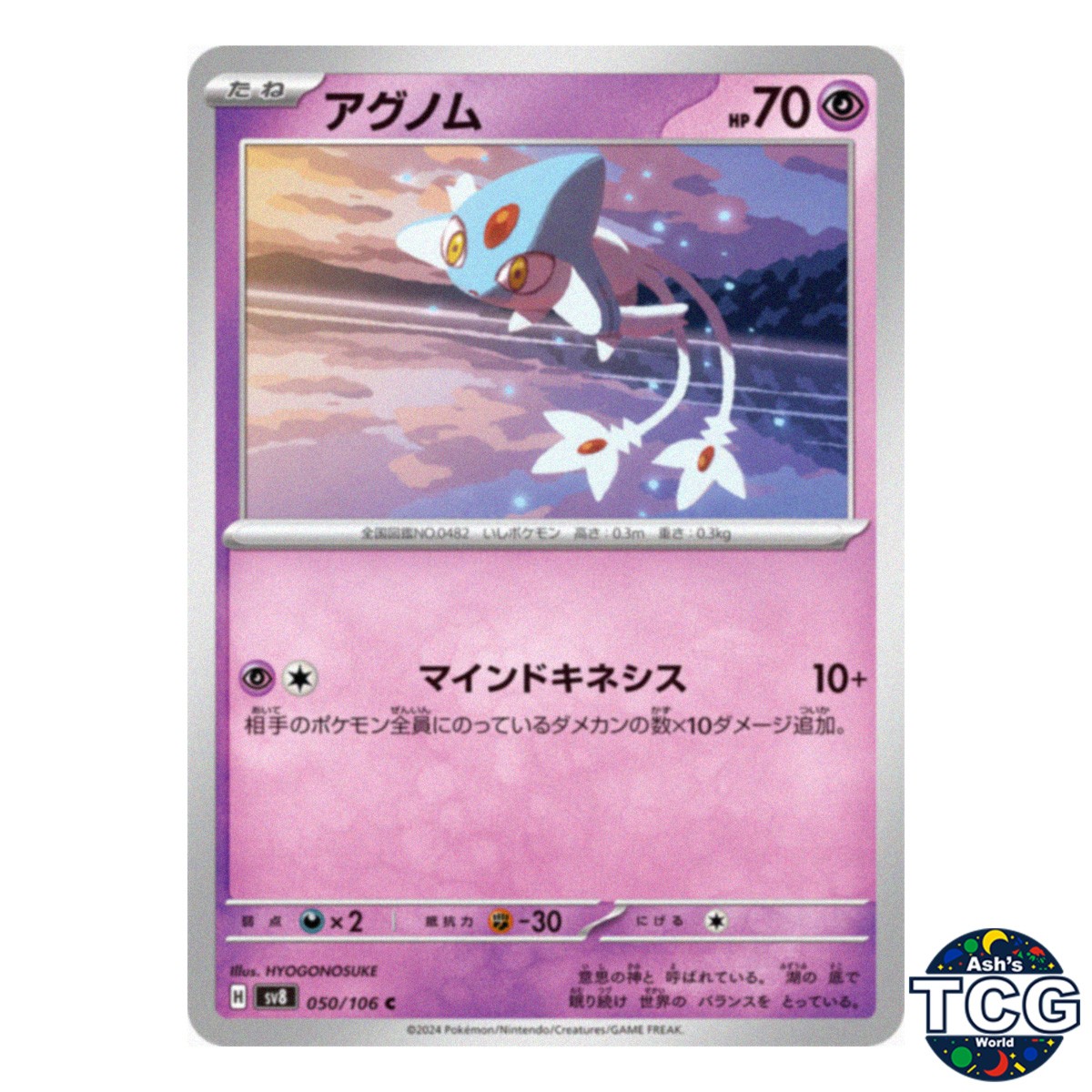 Azelf C 050/106 SV8 Super Electric Breaker Pokemon Card Japanese