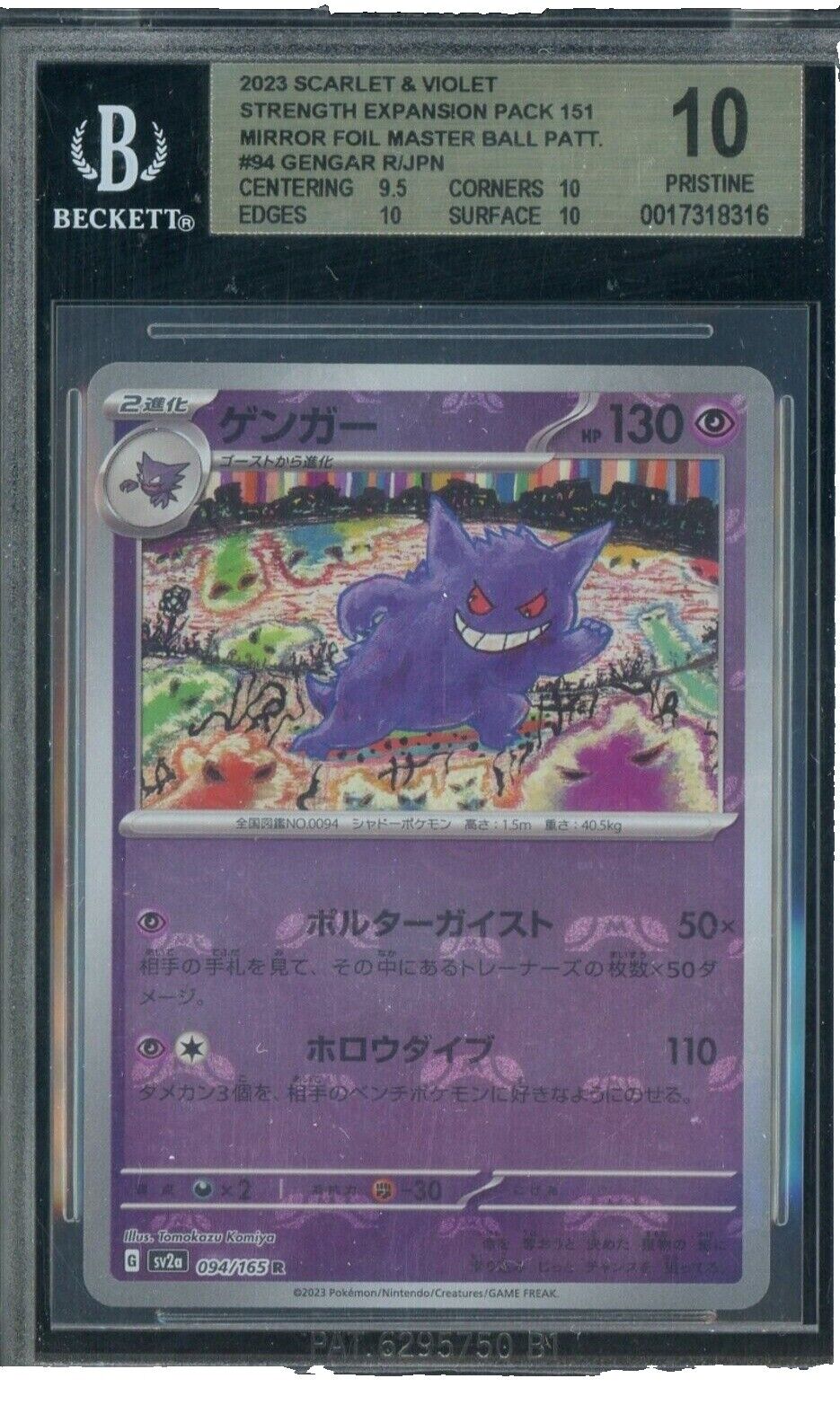 Gengar Master Ball | eBay Gengar Master Ball | eBay