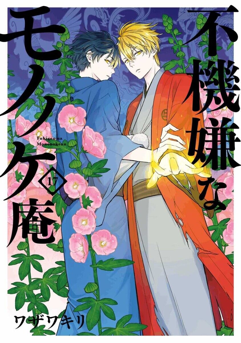 Fukigen na Mononokean Vol.14 /Japanese Manga Book Comic Japan New