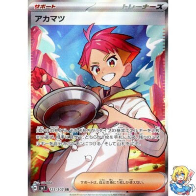 Crispin SR 123/102 Stellar Miracle SV7 Pokemon Card Japanese | eBay