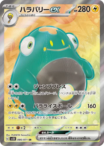 Bellibolt ex SR 086/071 Clay Burst Scarlet & Violet Pokemon Card Japanese [NM]