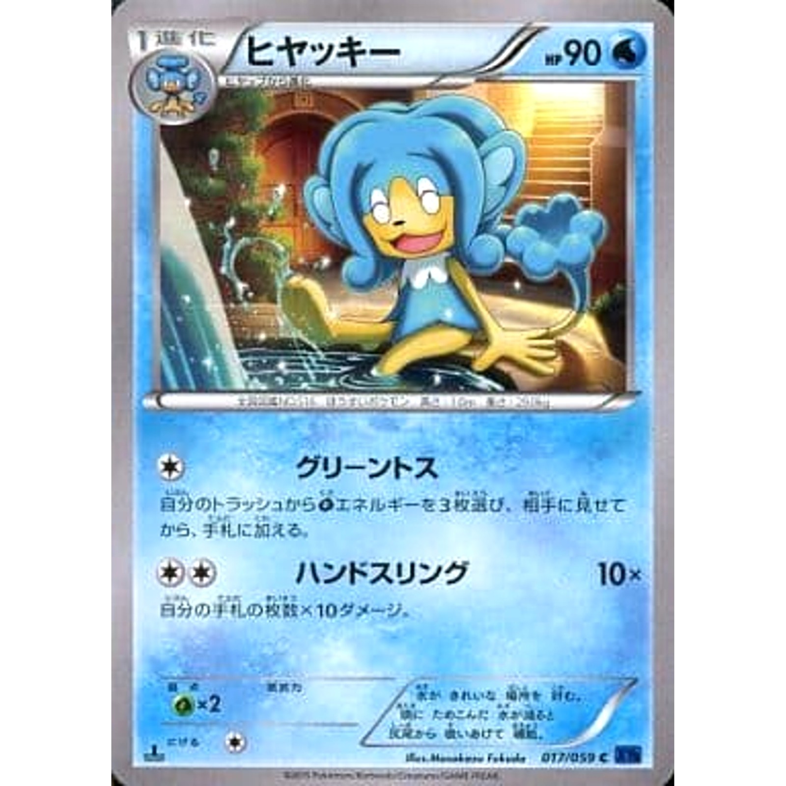 Pokemon Simipour C 017/059 XY8 Blue Shock Japanese Card