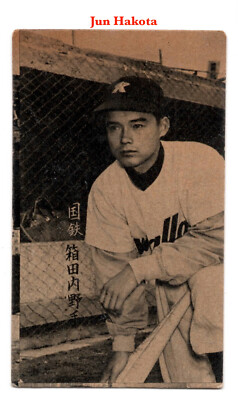 1957 JBR17 Tobacco Size B&W Baseball MENKO Card ~ JUN HAKOTA~ Swallows ~ Rare
