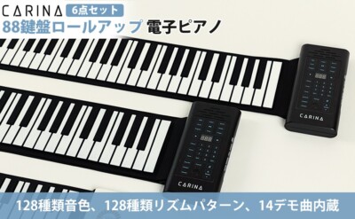 88鍵盤　　CARINA ROLL UP PIANO Carina Roll-up Piano 88 keys keyboard USB rechargeable with
