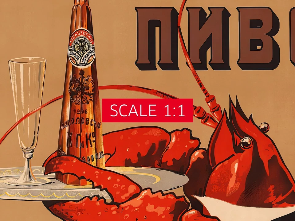 Beer Gorshakov (with lobster), Moscow, Russia,1910 — Russian vintage beer poster - Image 4 of 4