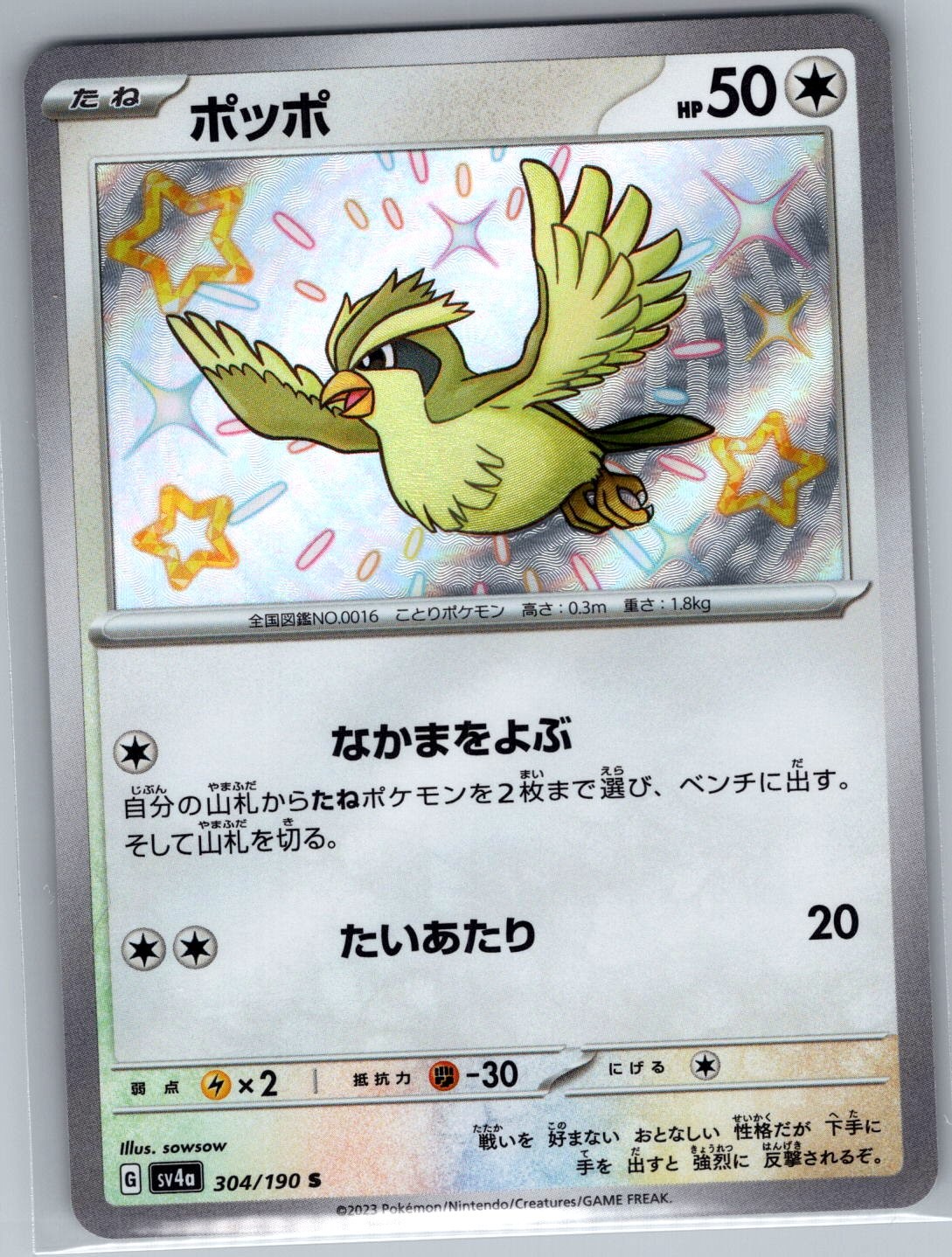 Pidgey 304/190 Japanese SV4a: Shiny Treasure ex - Pokemon Card - NM