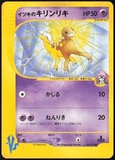 Will's Girafarig 078/141 Common VS Series Pokemon Japanese Heavily Played (Bend)