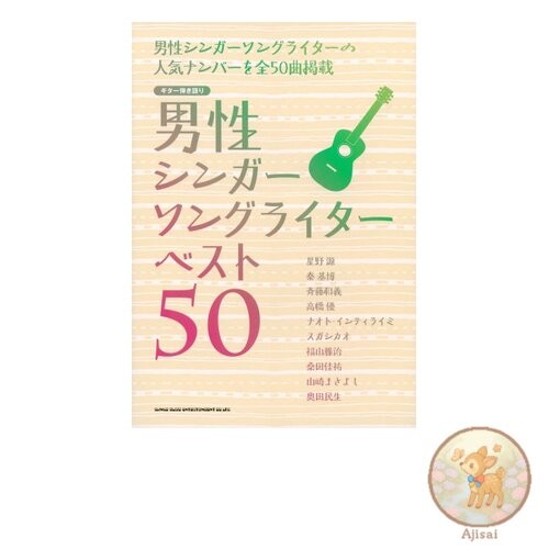 Top 50 Male Guitar Singer-Songwriters