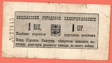 Russia Latvia Windau City Government Ventspils 1 Kopek 1915s.  U. 4623