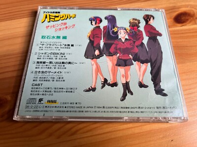 Idol Defense Force Hummingbird JP Anime Soundtrack Single CD 1994