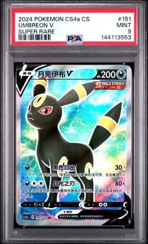 2024 POKEMON SIMPLIFIED CHINESE CS4A SUPER RARE #151 UMBREON V PSA 9