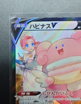 Pokemon Center Lady's Blissey V CSR 254/184 S8b HOLO PCG/JAPANESE