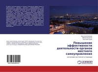 Powyshenie äFfektiwnosti Deqtel'nosti Organow Mestnogo Samouprawleniq Anastasiq