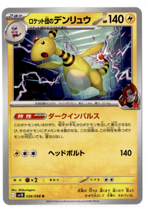 Team Rocket's Ampharos - 036/098 - Pokemon SV10 The Glory of Team Rocket
