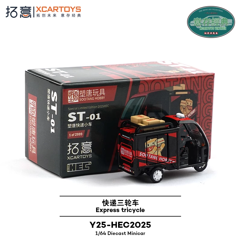XCARTOYS S43-HEC展示会限定2025 1/64 XCARTOYS S43-HEC展示会限定2025 1/64 - メルカリ