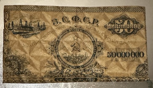 Transcaucasia ZSFSR Russia 50000000 Roubles 1924 S 634 Not Issued EXTREMELY RARE - Picture 3 of 3