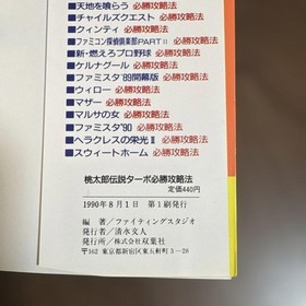 Momotaro Legend Turbo Winning Strategy PC Engine Strategy Book