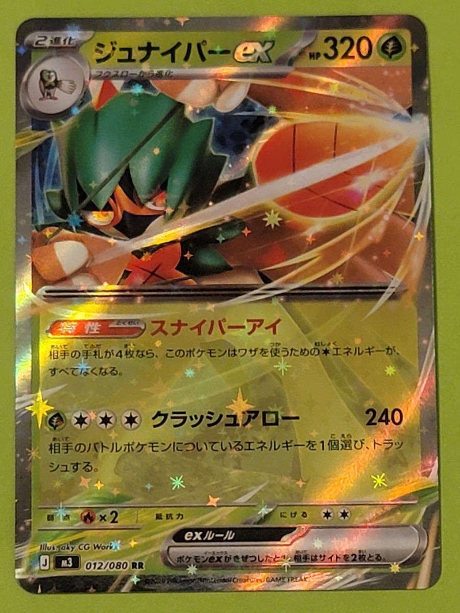 デリーモ すぐに購入可能❗ Decidueye ex 012/080 M3: Nihil Zero Holo (Japanese) for sale