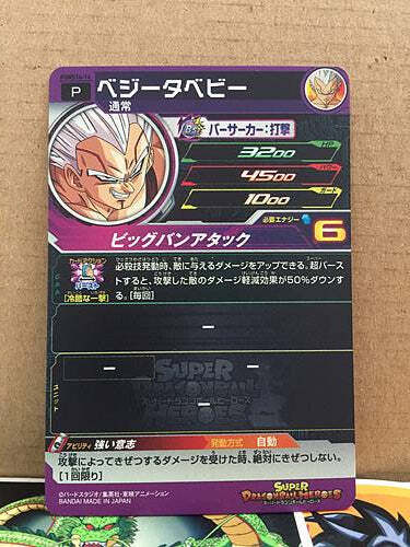 Vegeta Baby PUMS14-14 Super Dragon Ball Heroes Card SDBH | eBay Vegeta Baby PUMS14-14 Super Dragon Ball Heroes Card SDBH | eBay