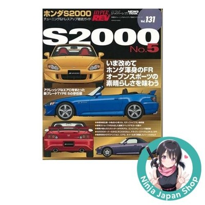 Honda S2000 No.5 Hyper Rev 131 Tuning & Dress Up Guide USED