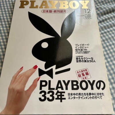 PLAYBOY Japan Edition Final Issue: 33 Years of PLAYBOY Magazine