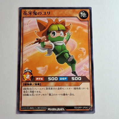 Yugioh Yuri der Schattenblumenunterweltler RD/GRP1-JP042 Common Jap.