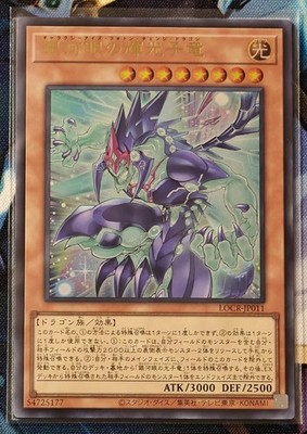 Yu-Gi-Oh Galaxy-Eyes Photon Change Dragon - LOCR-JP011 - Ultra Rare - NM - OCG