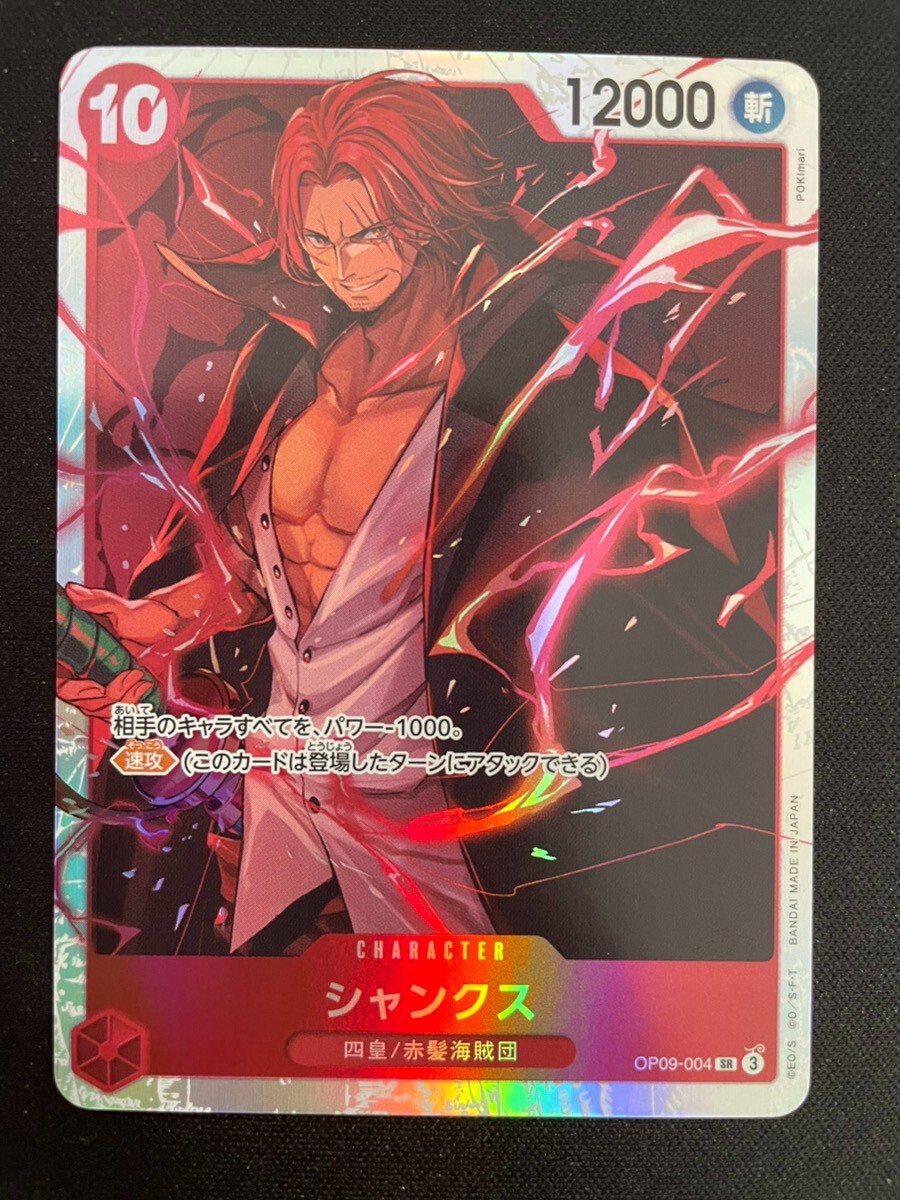ONE PIECE Card Game Emperors in the New World OP09 Shanks