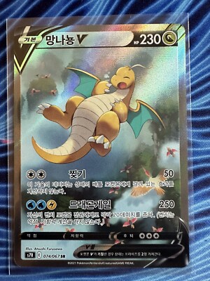 Pokemon TCG- Dragonite V 074/067 korean SR Blue Sky Stream Pokemon TCG- Dragonite V 074/067 korean SR Blue Sky Stream