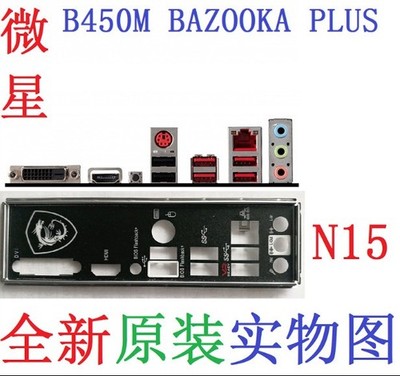 BackPlate I/O   FOR   B450M BAZOOKA PLUS  *kk